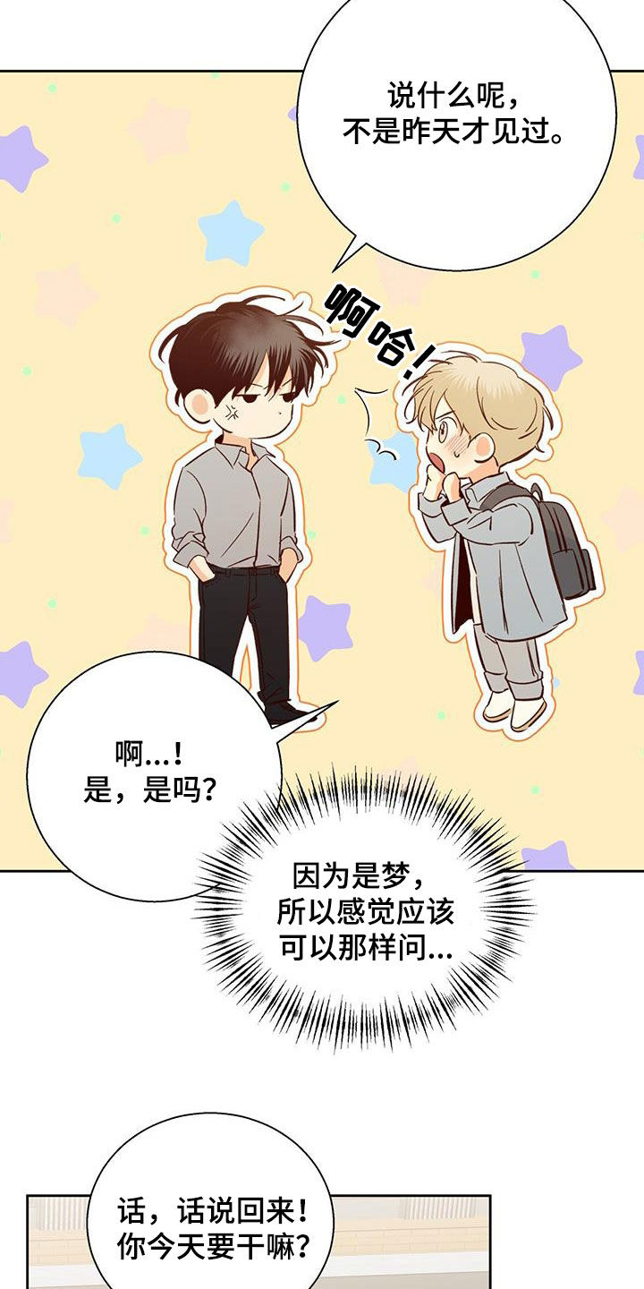 危险的便利店 第190话 第3页