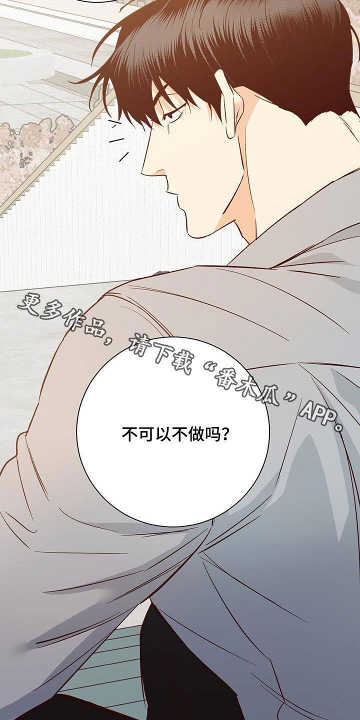 危险的便利店 第190话 第29页