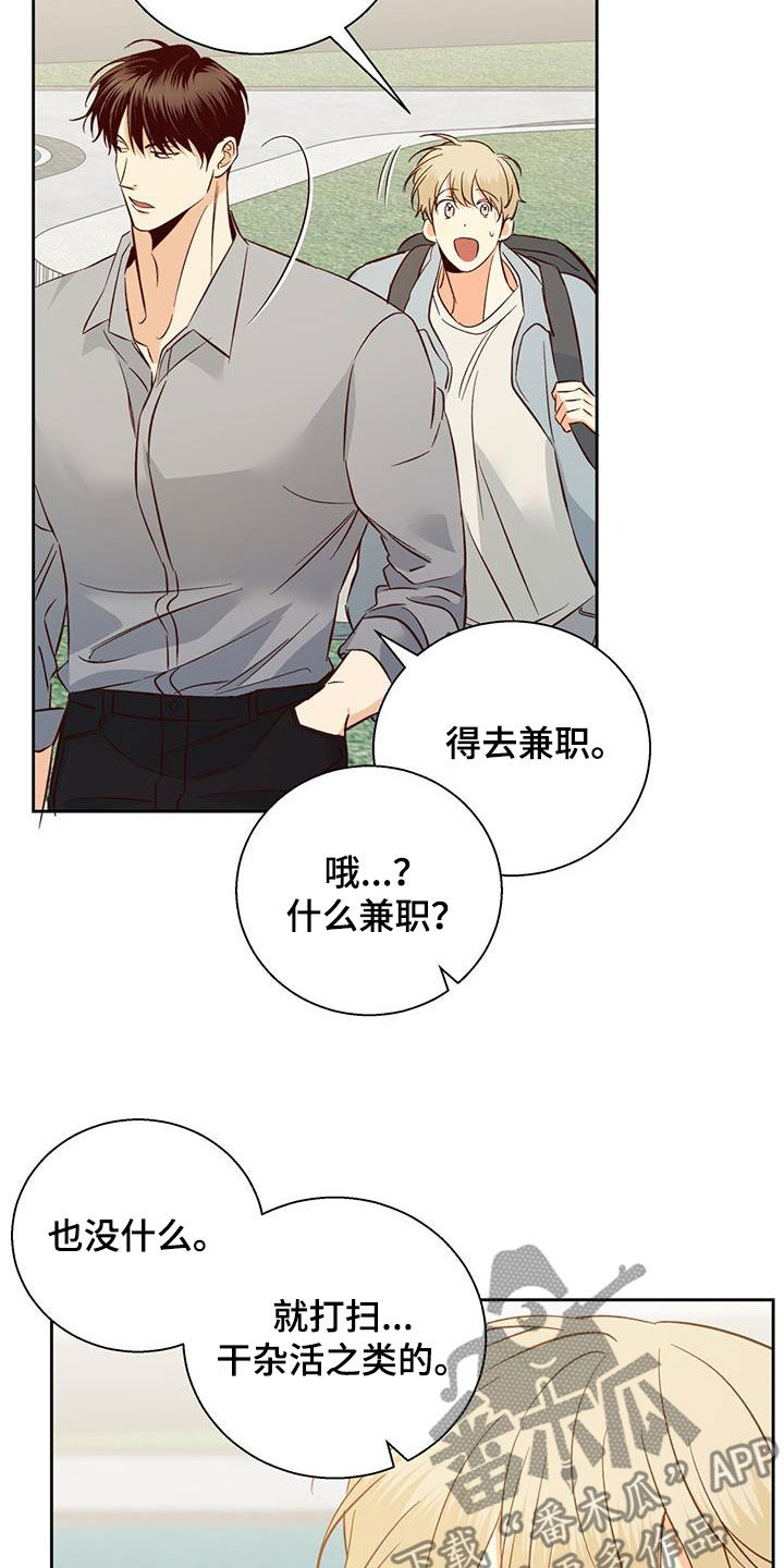 危险的便利店 第190话 第4页