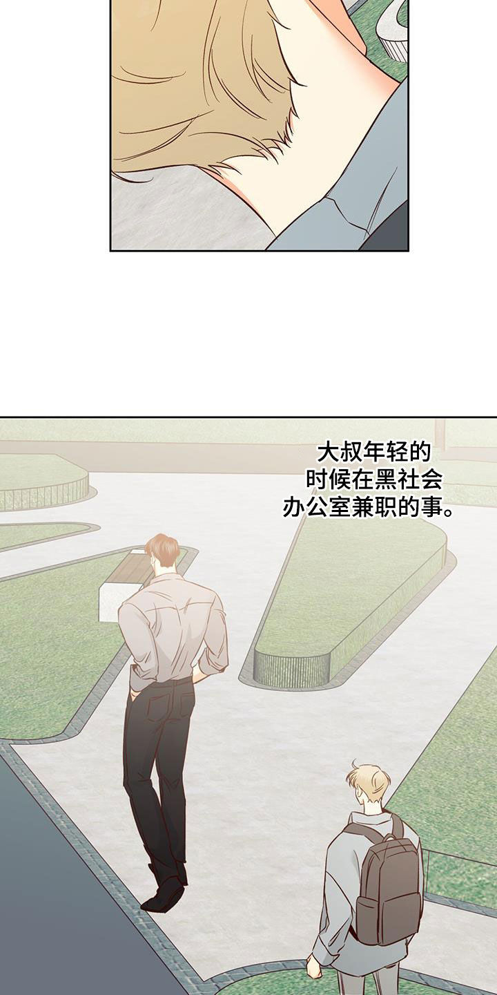 危险的便利店 第190话 第6页