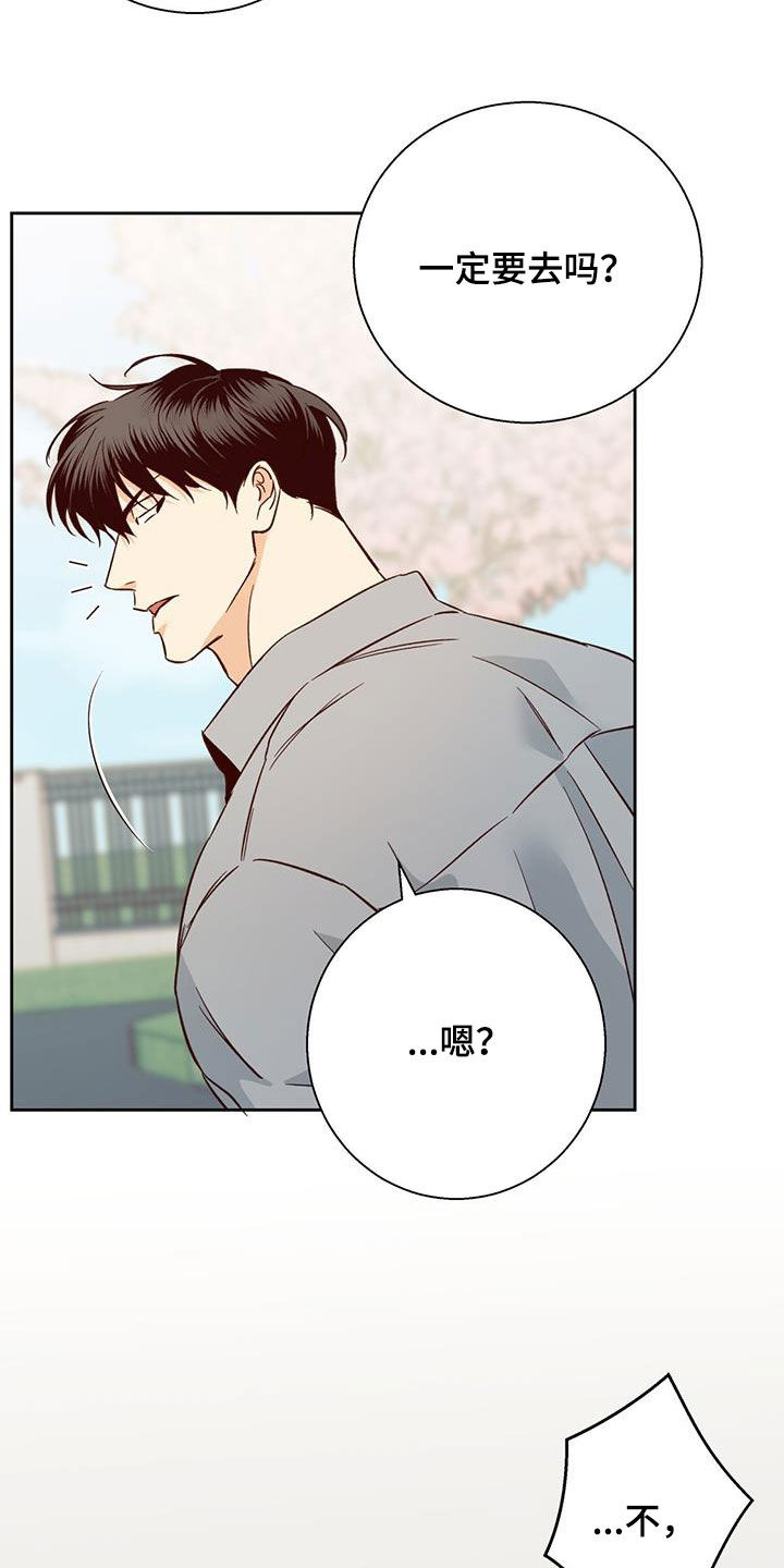 危险的便利店 第190话 第8页
