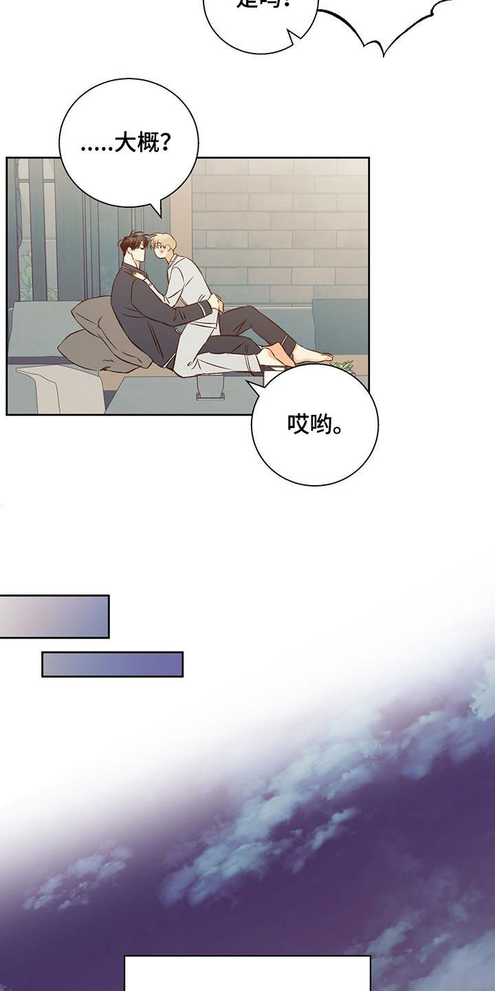 危险的便利店 第189话 第11页