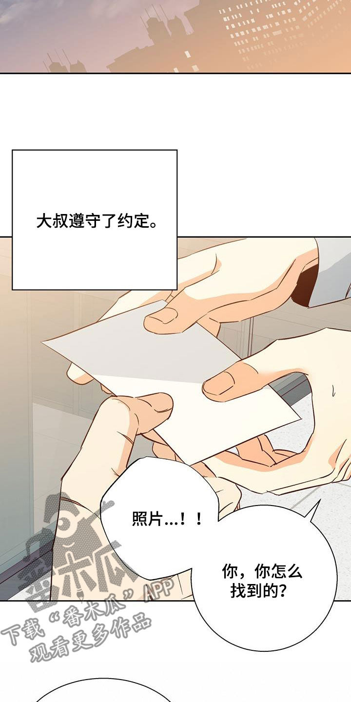 危险的便利店 第189话 第13页