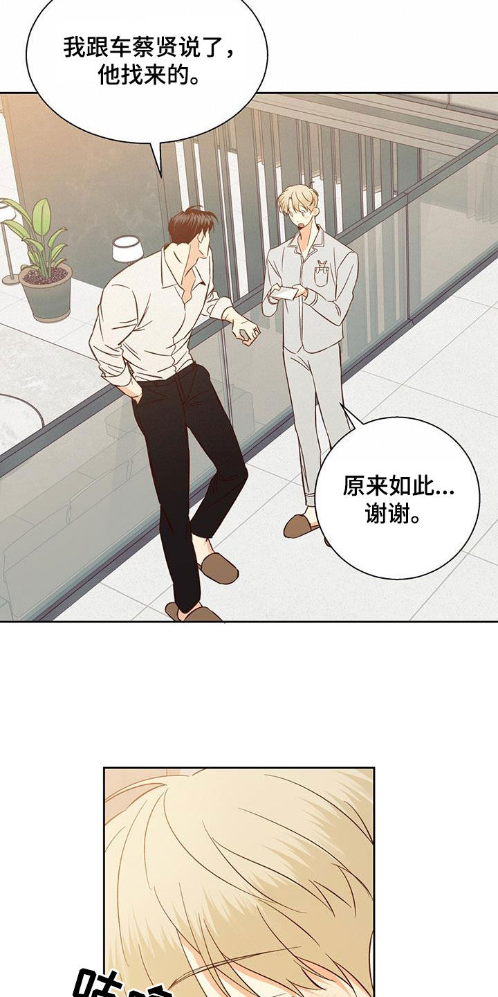 危险的便利店 第189话 第14页