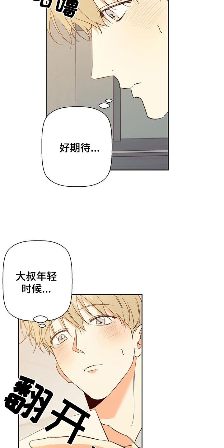 危险的便利店 第189话 第15页