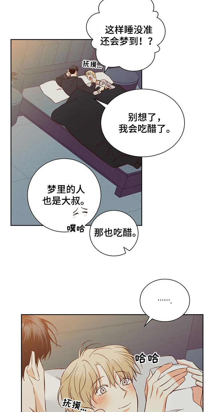 危险的便利店 第189话 第18页