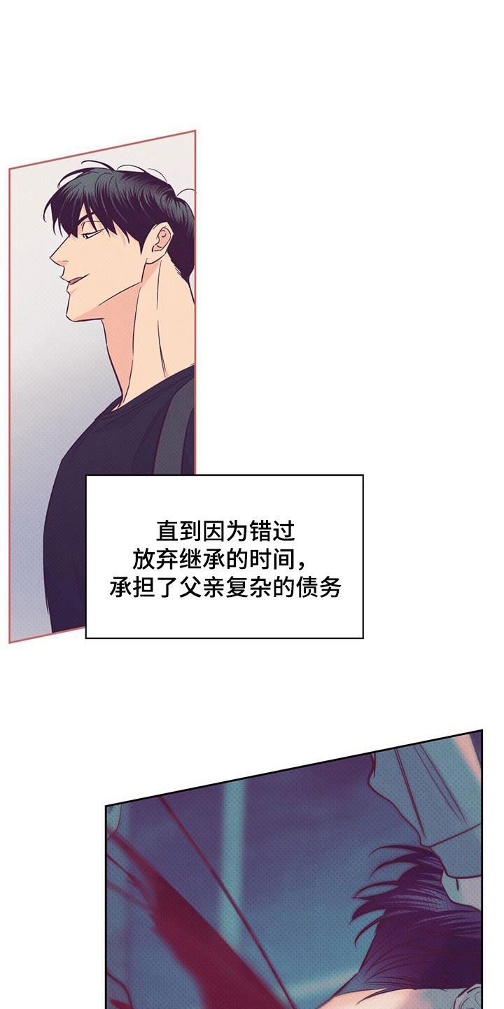 危险的便利店 第189话 第2页