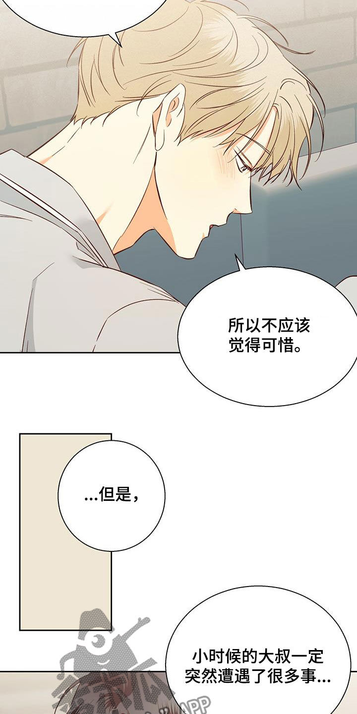 危险的便利店 第189话 第7页