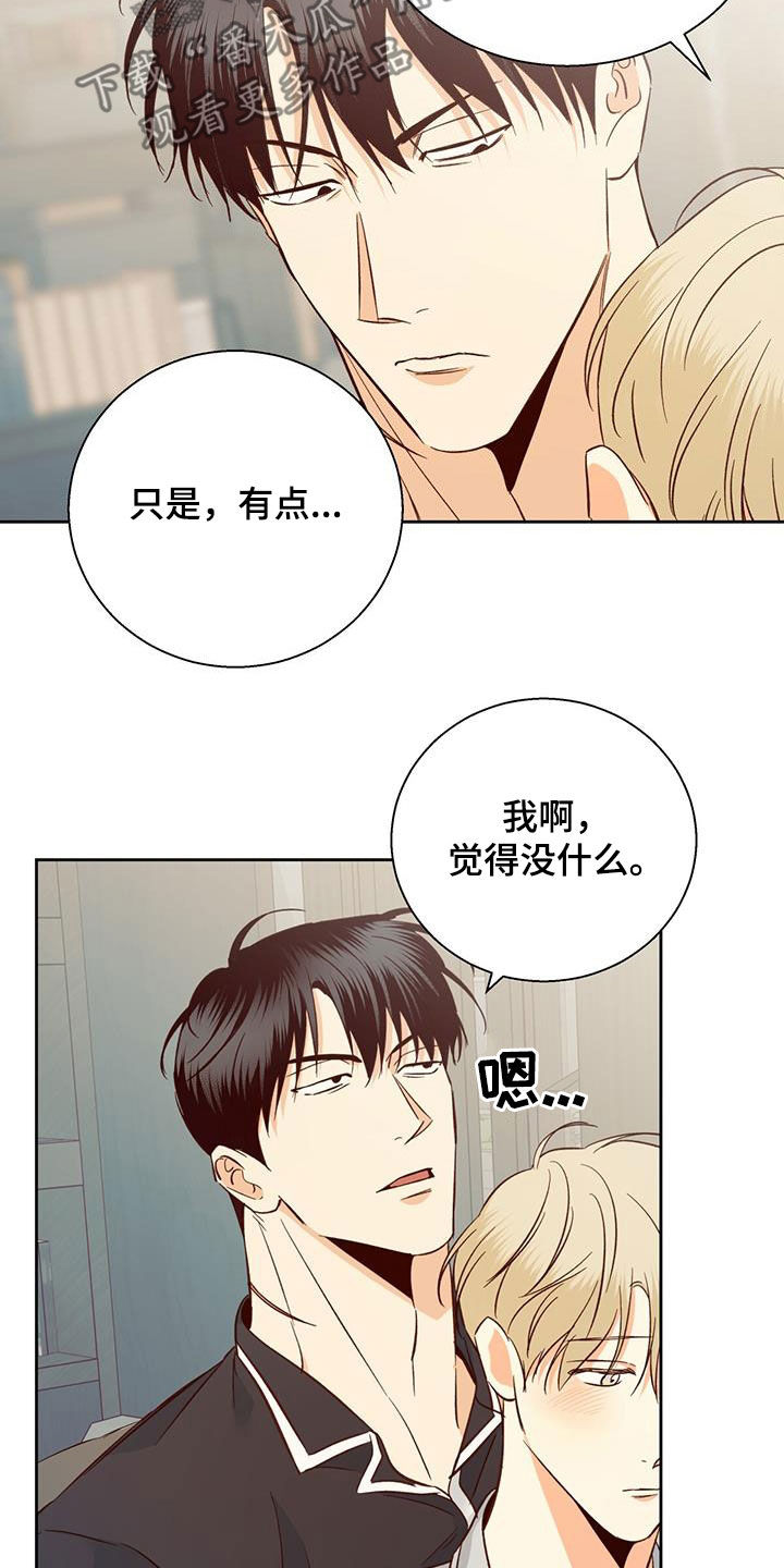 危险的便利店 第189话 第8页