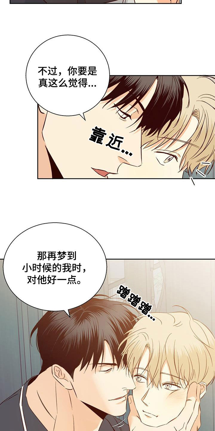 危险的便利店 第189话 第9页