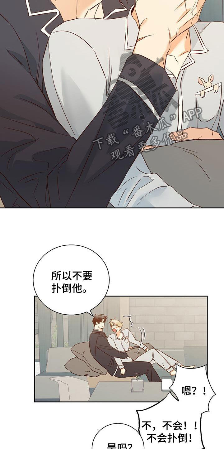 危险的便利店 第189话 第10页