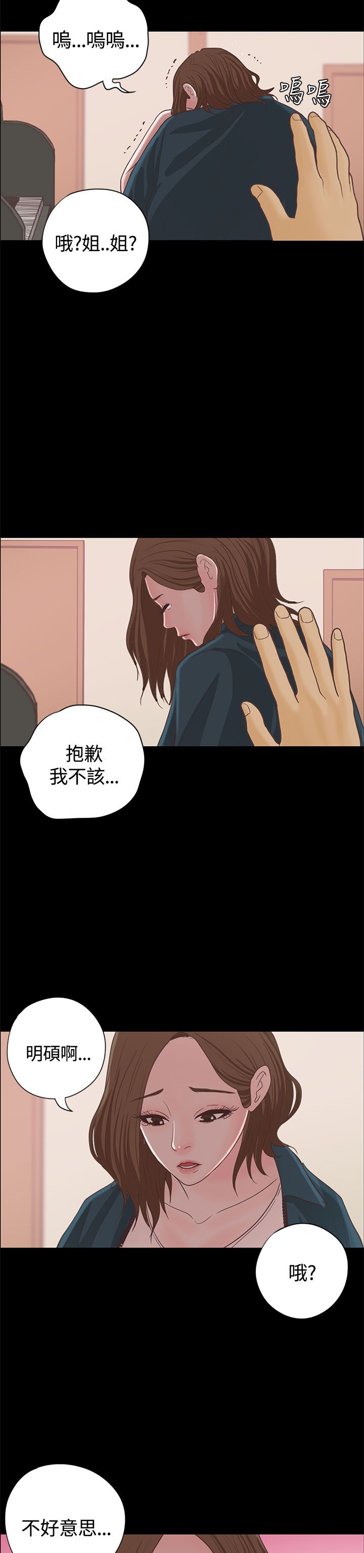 乡村美人 第17话 第2页