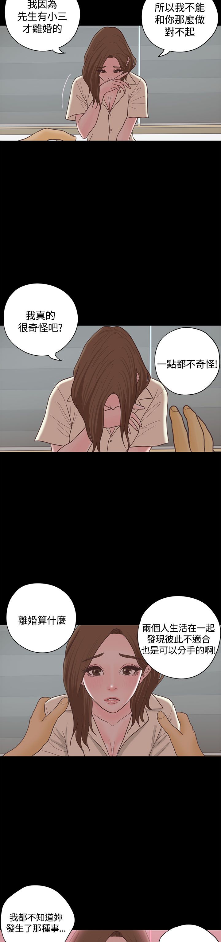 乡村美人 第17话 第14页