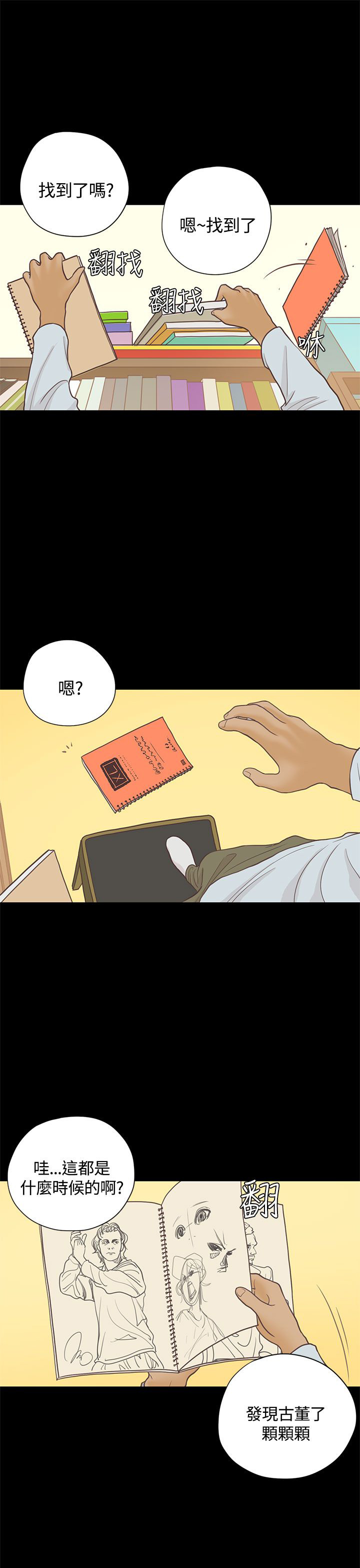 乡村美人 第16话 第1页