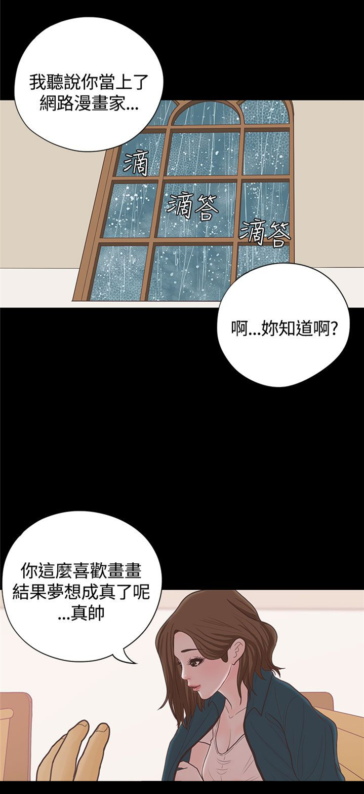乡村美人 第16话 第13页