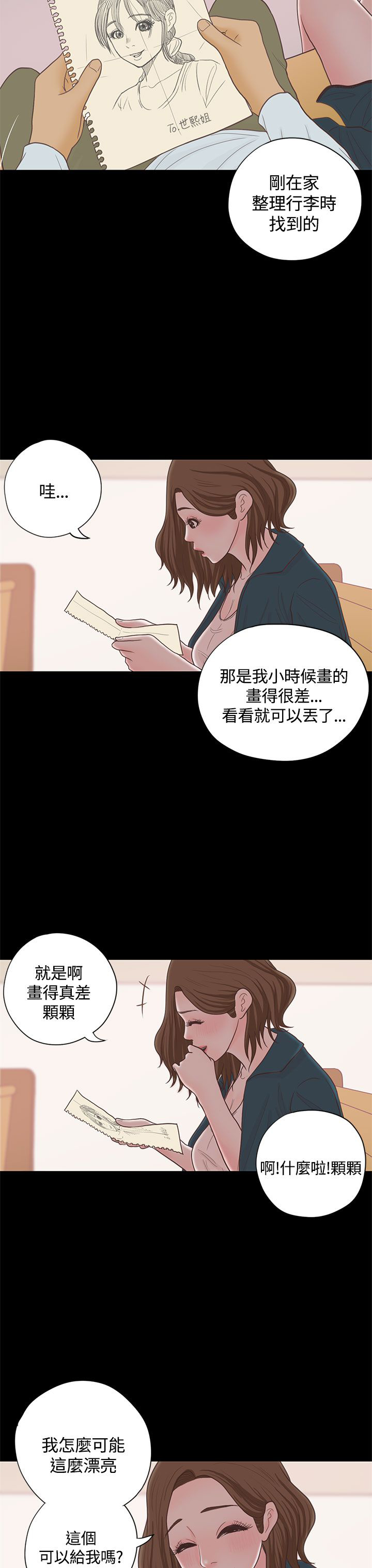 乡村美人 第16话 第15页