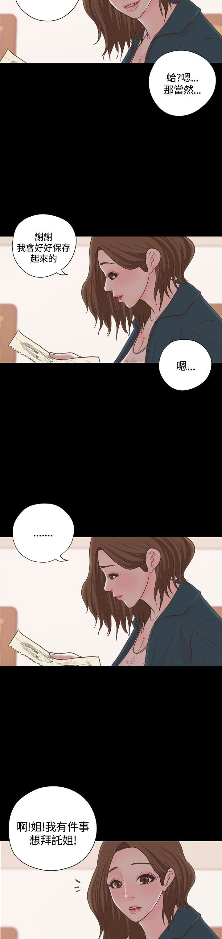 乡村美人 第16话 第16页