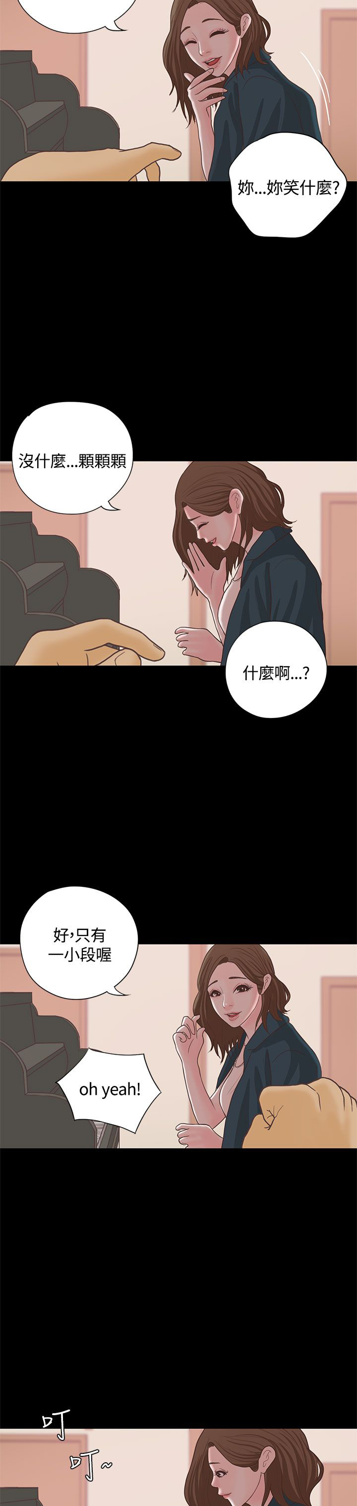 乡村美人 第16话 第20页