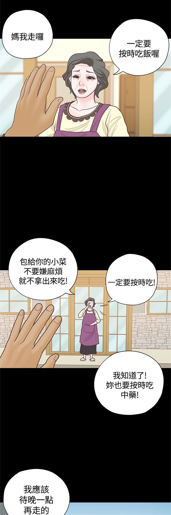 乡村美人 第16话 第3页