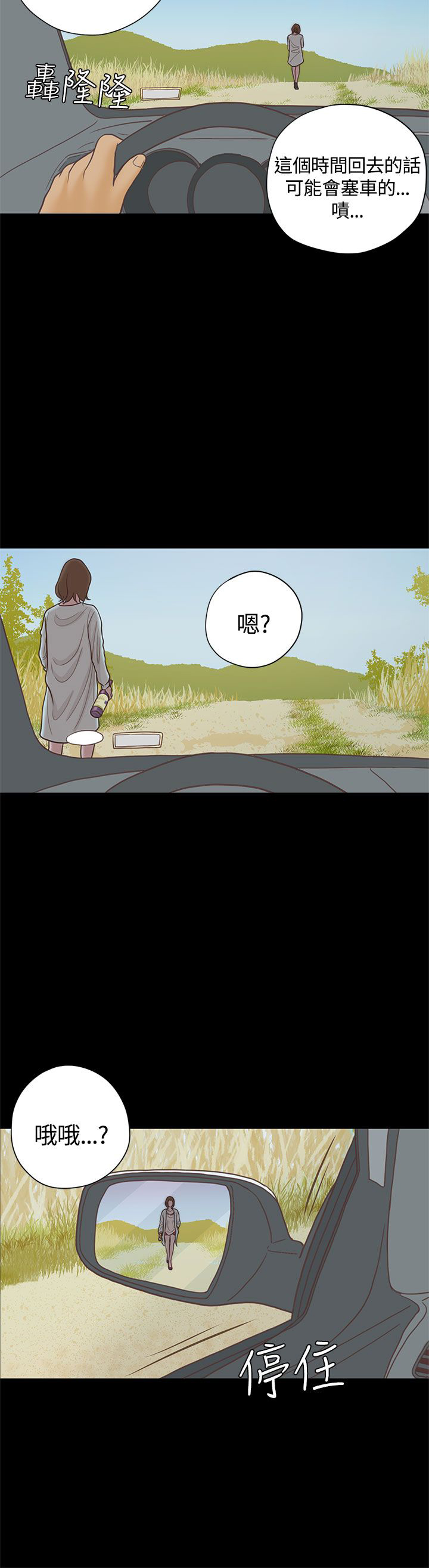 乡村美人 第16话 第4页