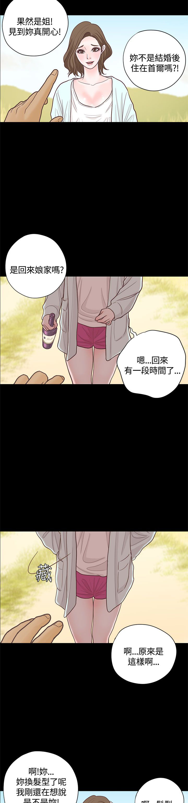 乡村美人 第16话 第6页