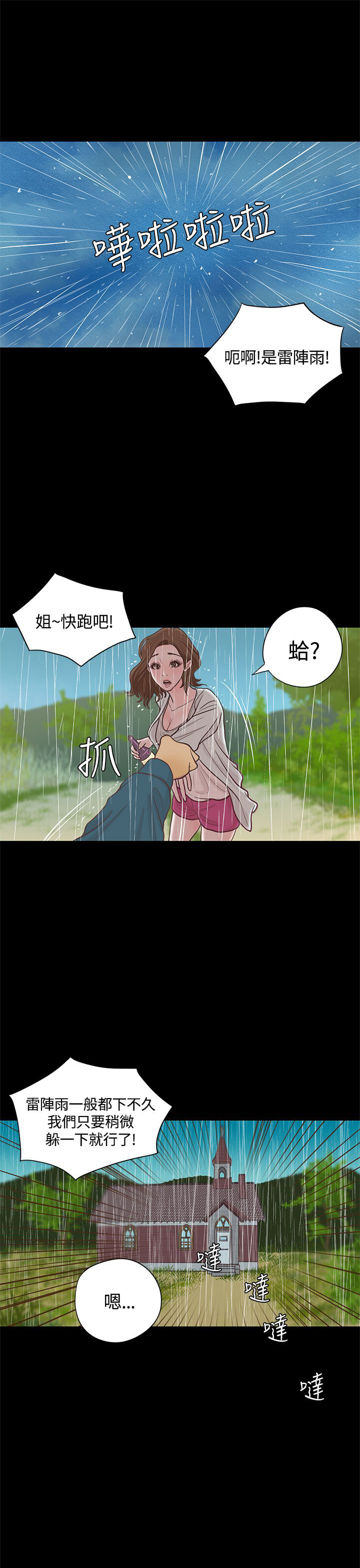 乡村美人 第16话 第9页