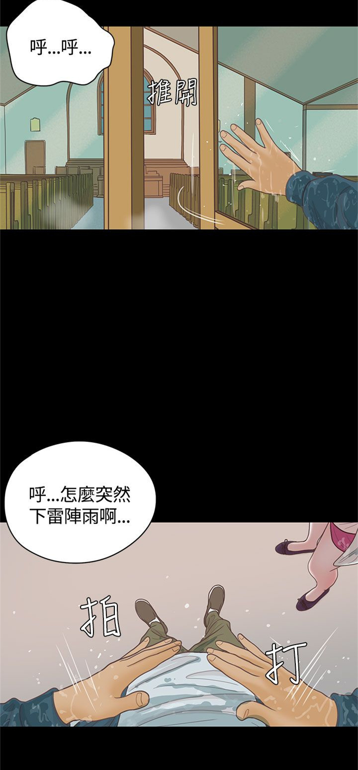 乡村美人 第16话 第10页