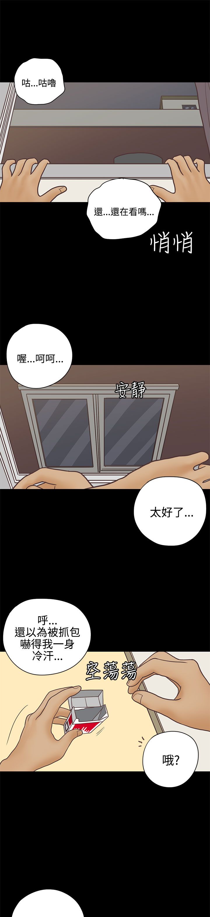 乡村美人 第15话 第6页