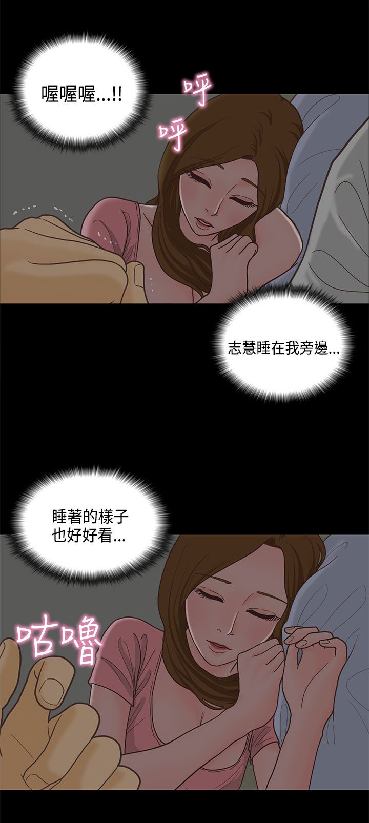 乡村美人 第14话 第9页