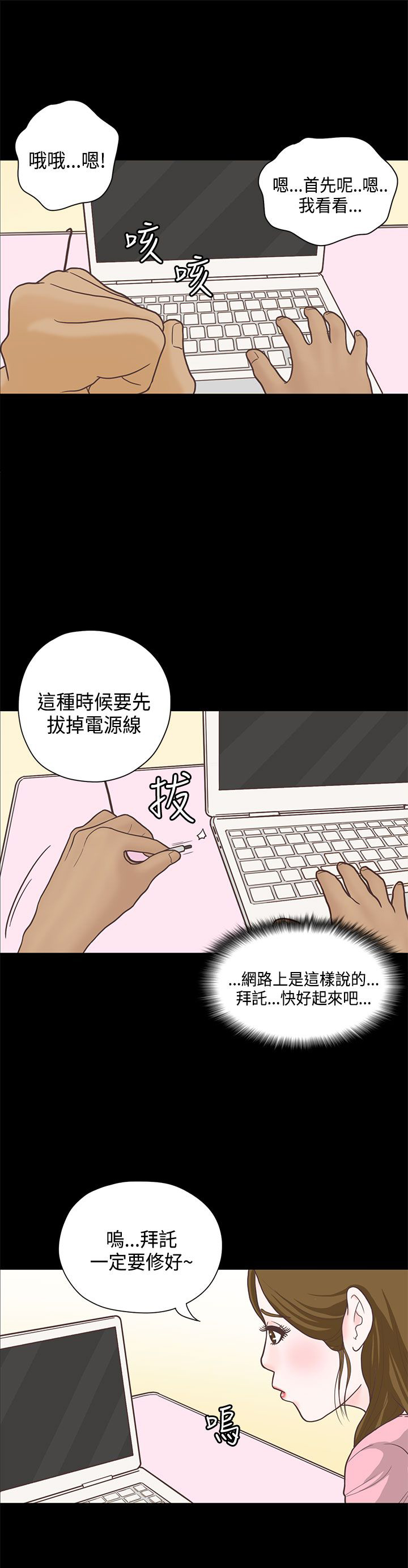 乡村美人 第13话 第5页