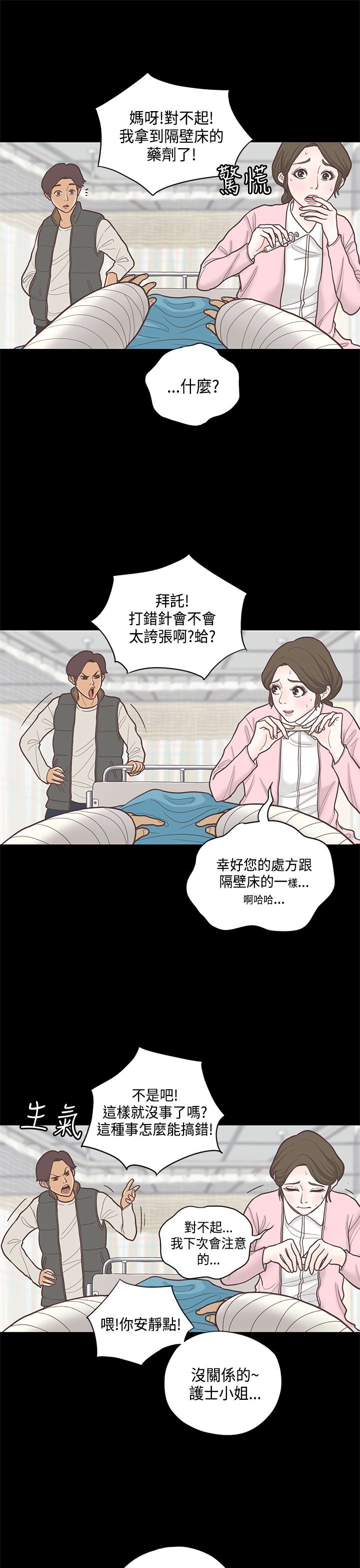 乡村美人 第9话 第3页