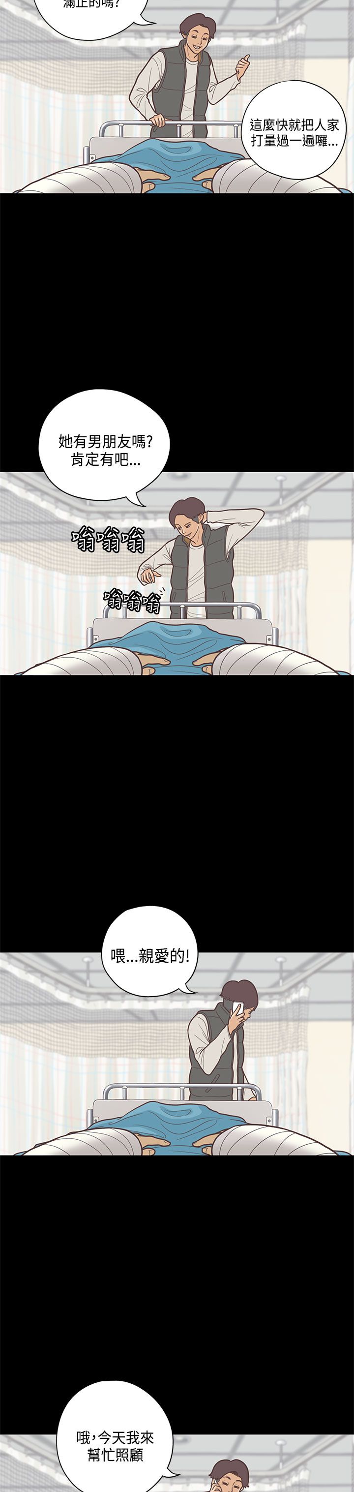 乡村美人 第9话 第5页
