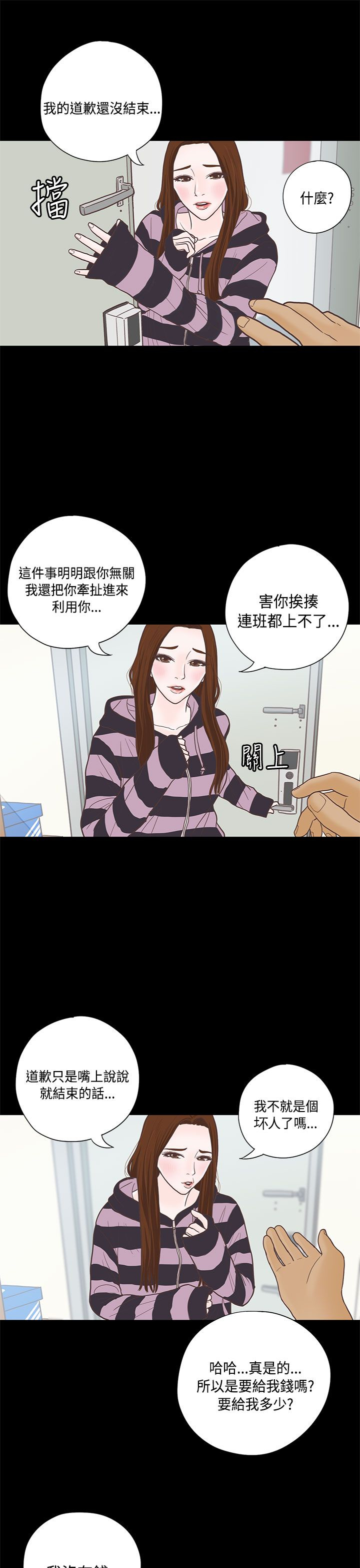 乡村美人 第8话 第13页