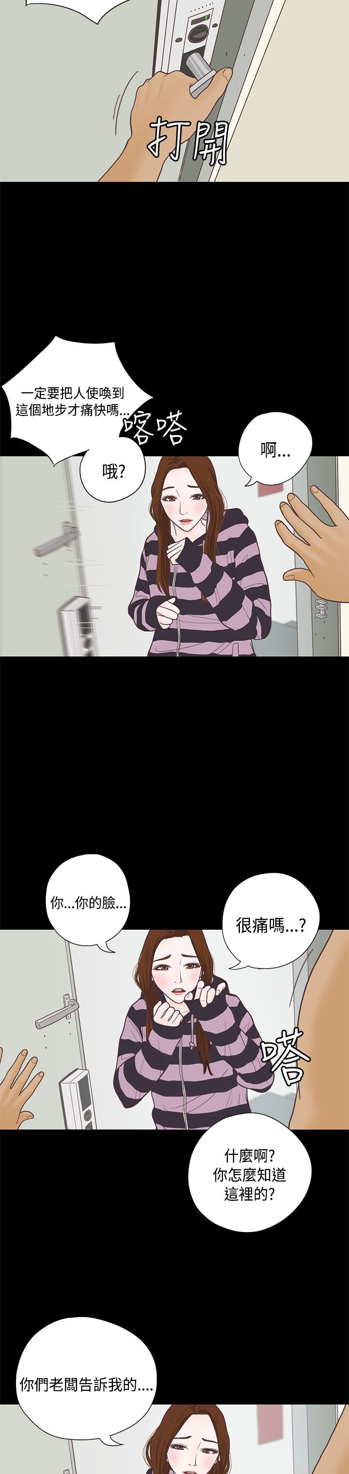 乡村美人 第8话 第7页