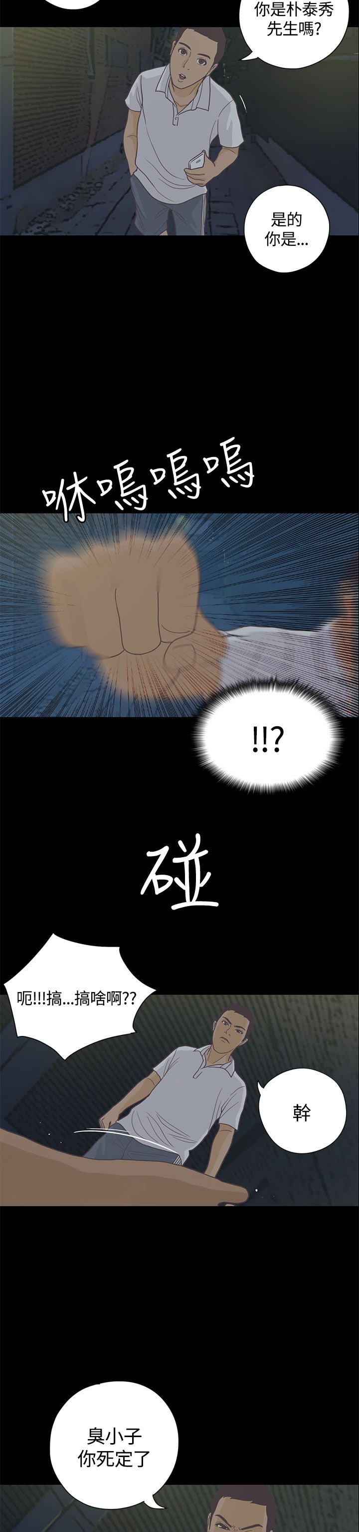 乡村美人 第7话 第12页