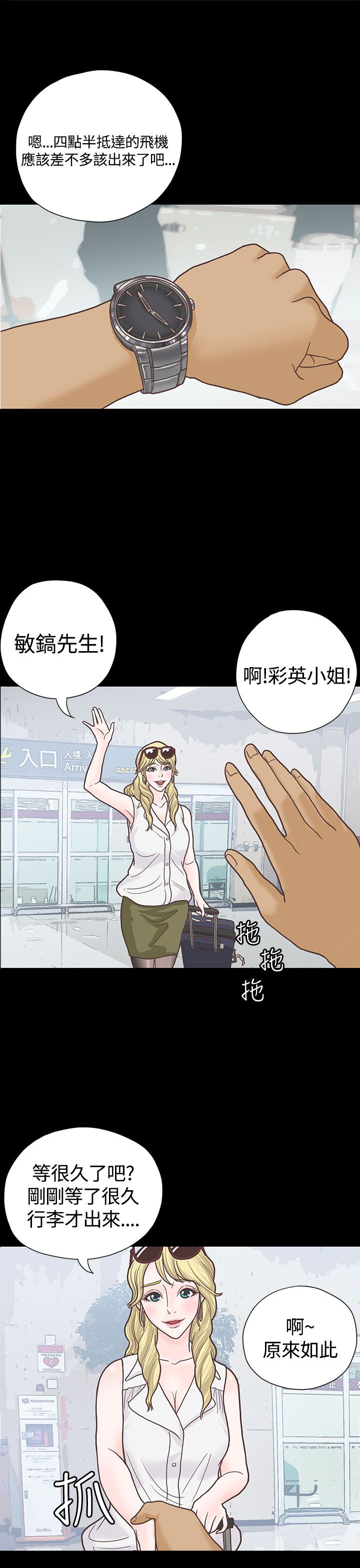 乡村美人 第6话 第1页