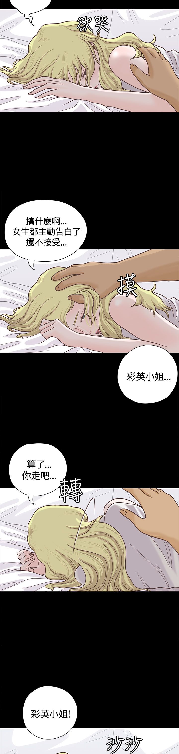 乡村美人 第6话 第16页