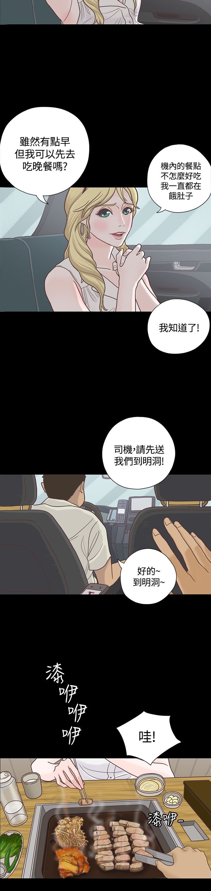 乡村美人 第6话 第3页