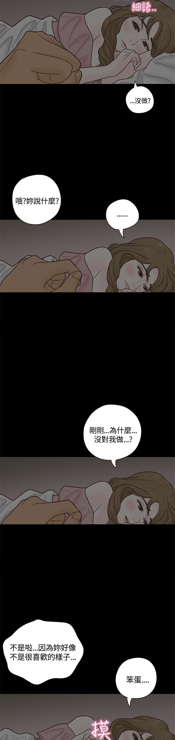 乡村美人 第5话 第15页