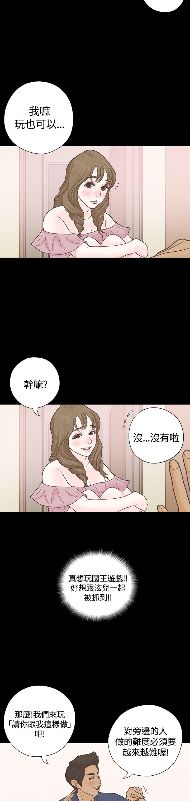 乡村美人 第5话 第3页