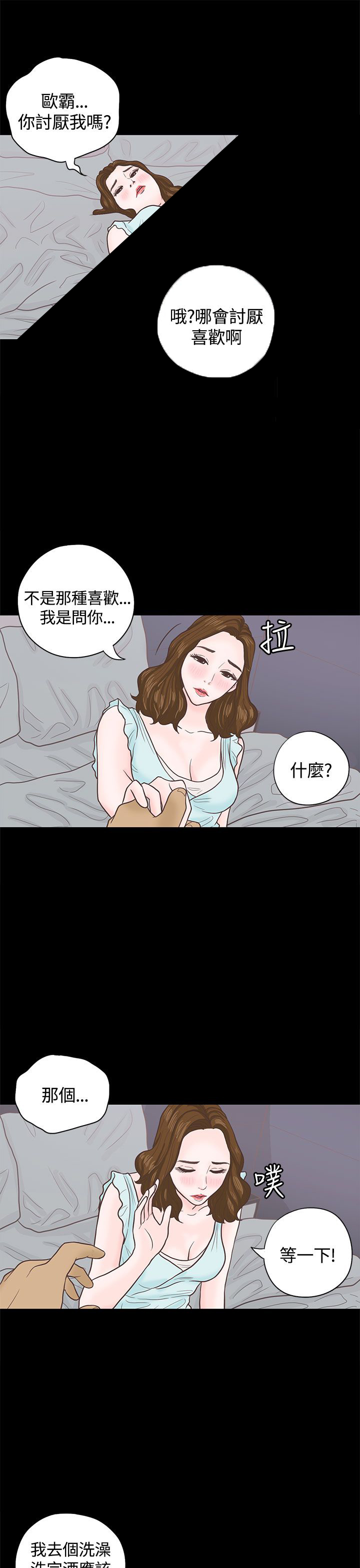 乡村美人 第4话 第3页