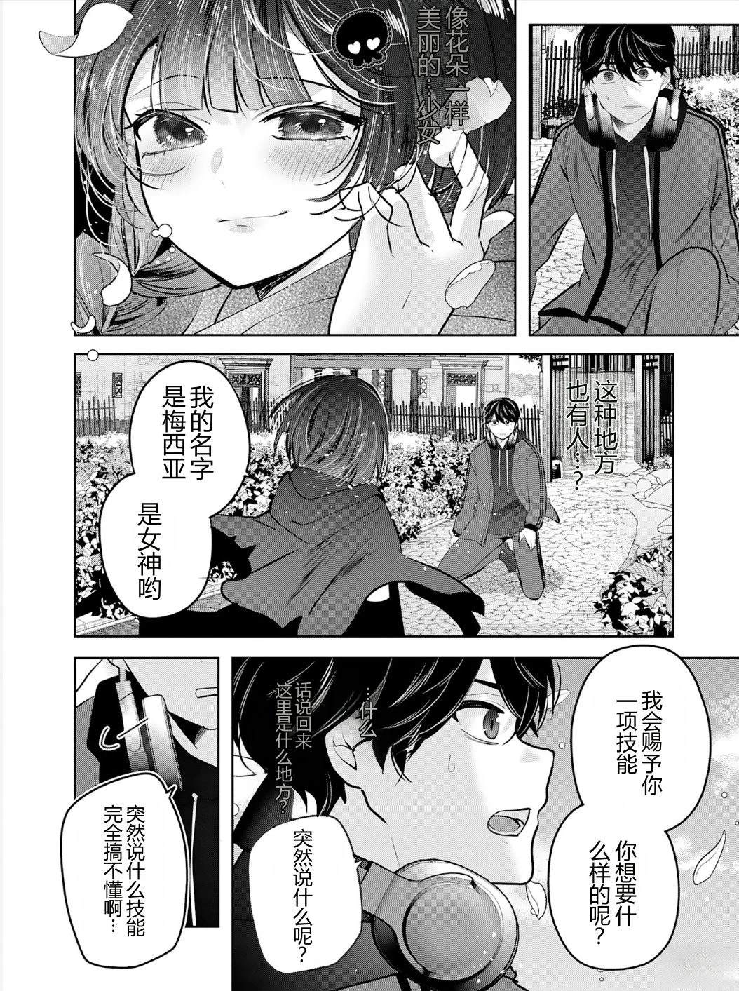 靠全自动攻击的【自动】技能，唯独我超速升级 第1话 第15页
