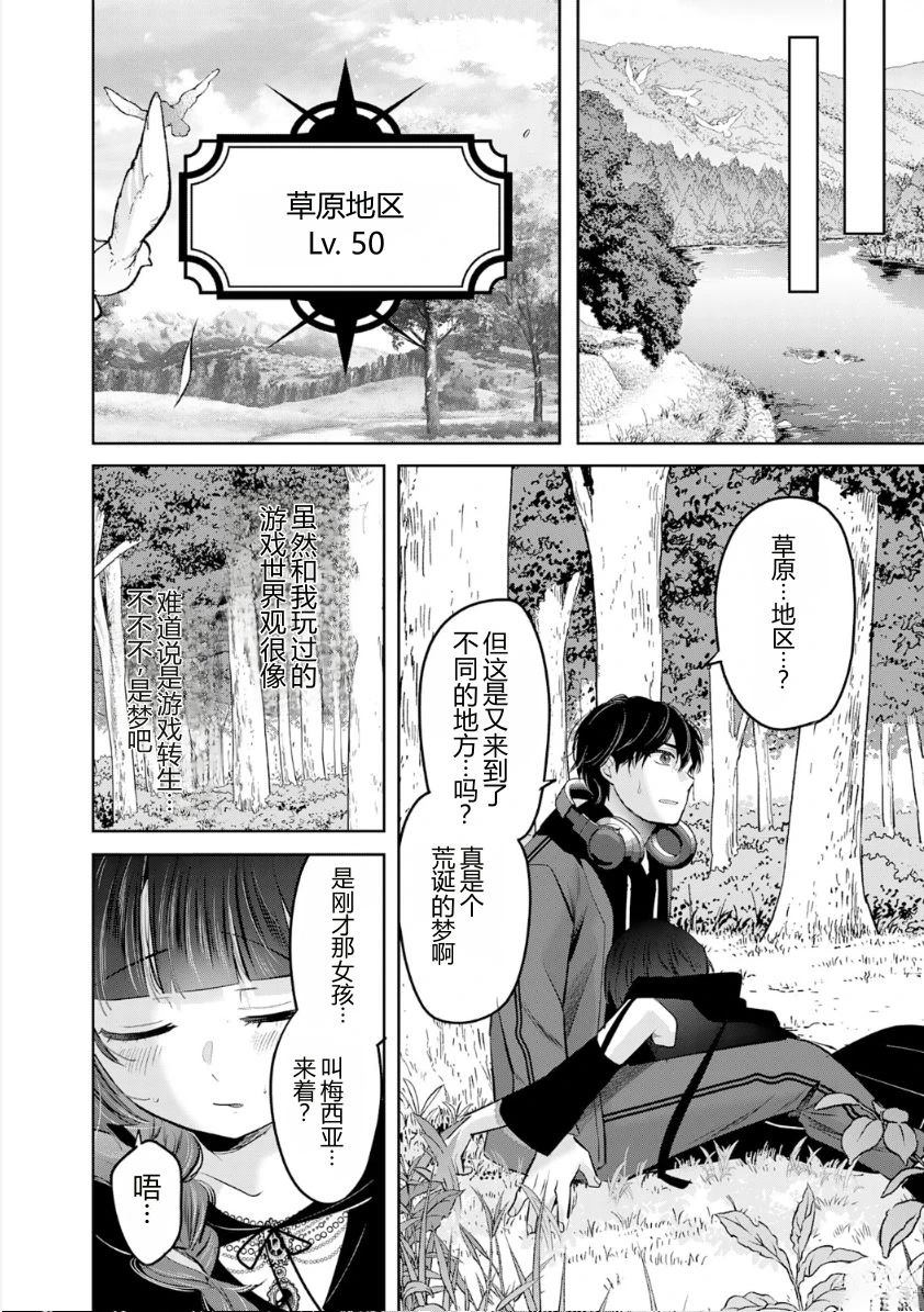 靠全自动攻击的【自动】技能，唯独我超速升级 第1话 第17页