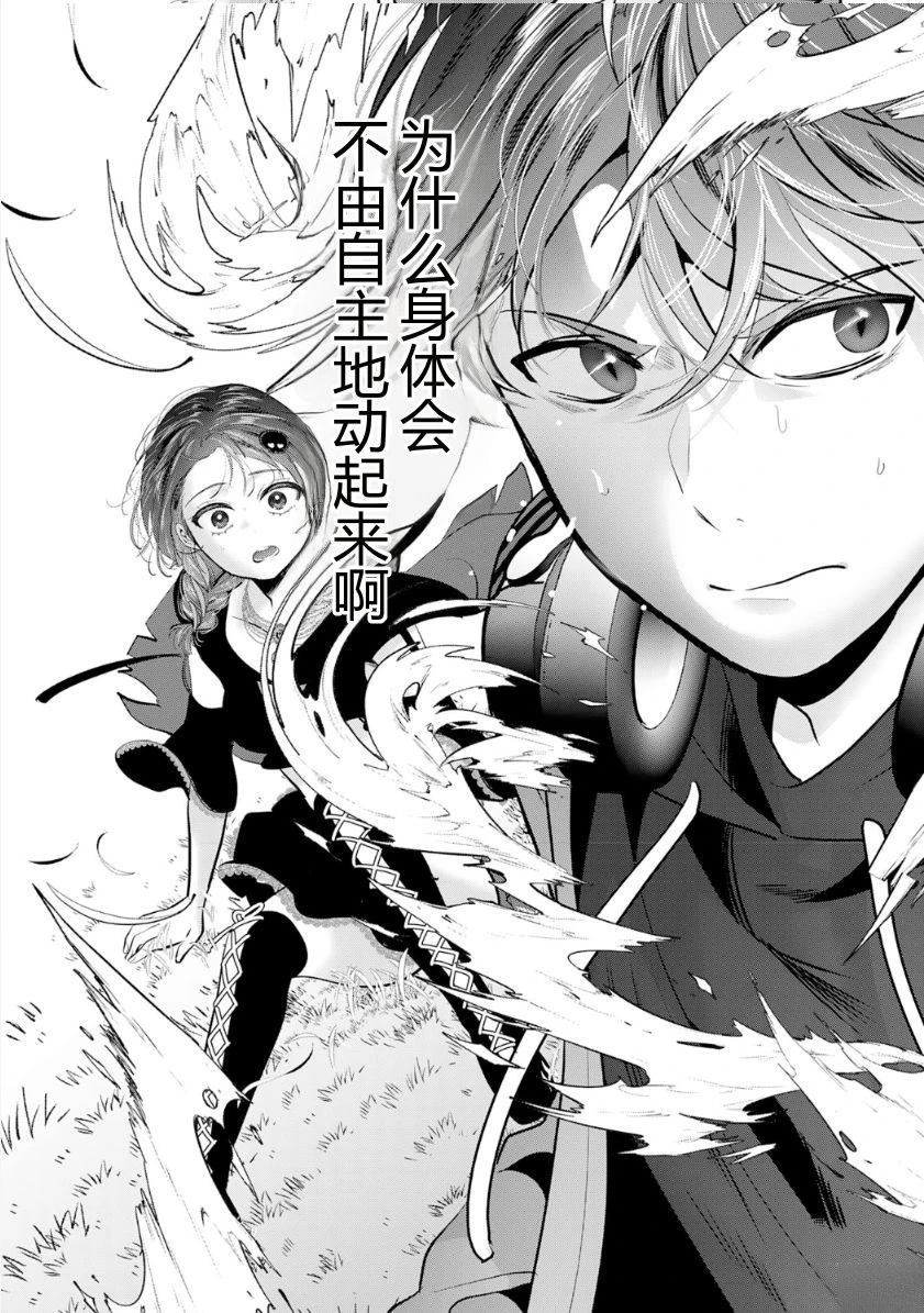 靠全自动攻击的【自动】技能，唯独我超速升级 第1话 第23页