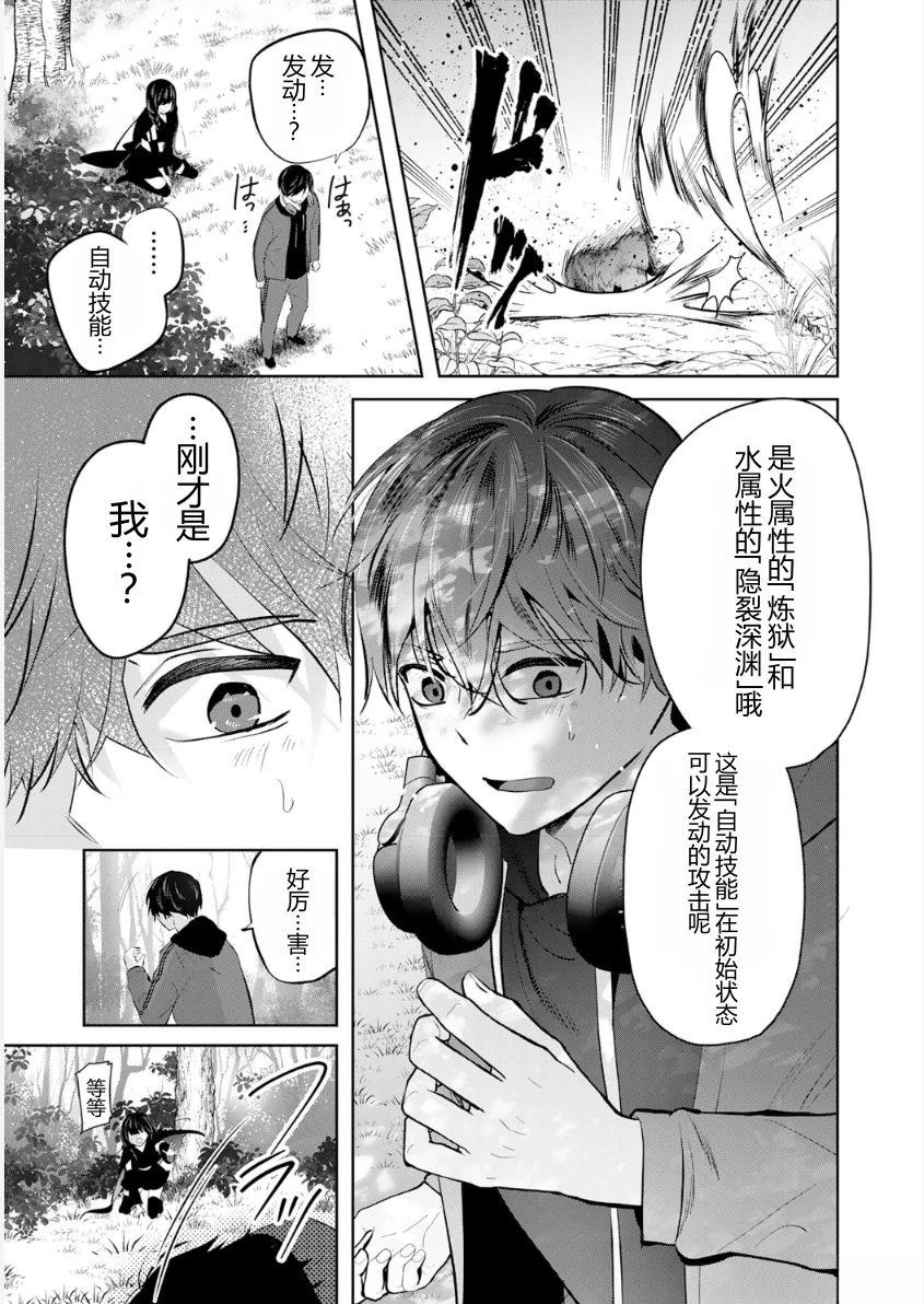 靠全自动攻击的【自动】技能，唯独我超速升级 第1话 第28页