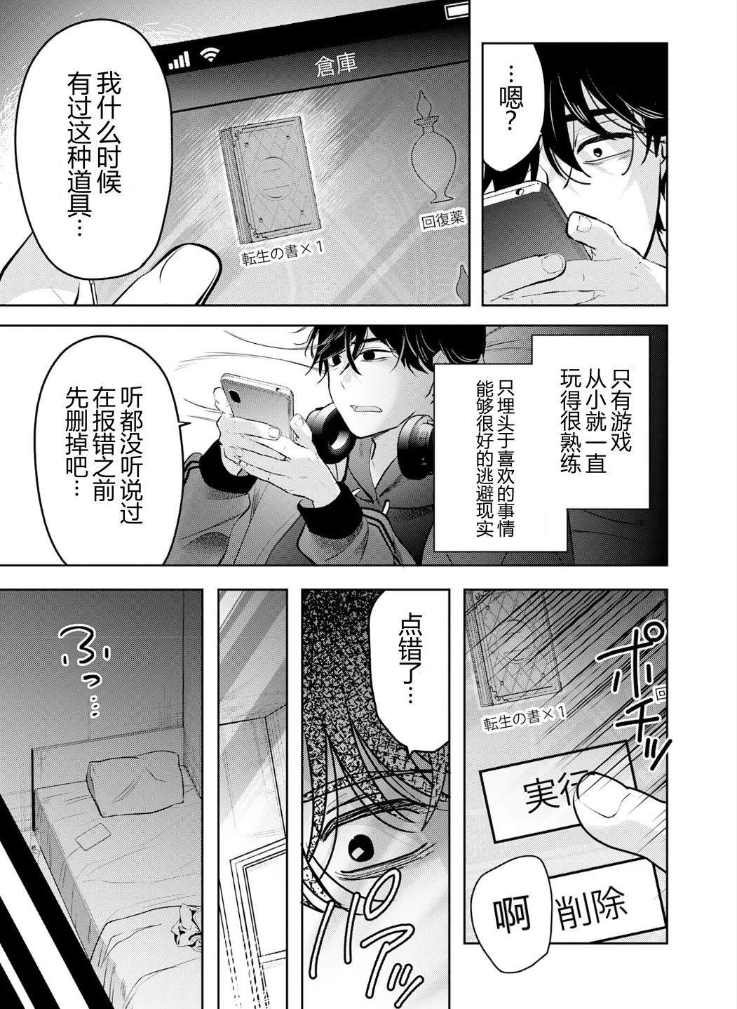 靠全自动攻击的【自动】技能，唯独我超速升级 第1话 第10页