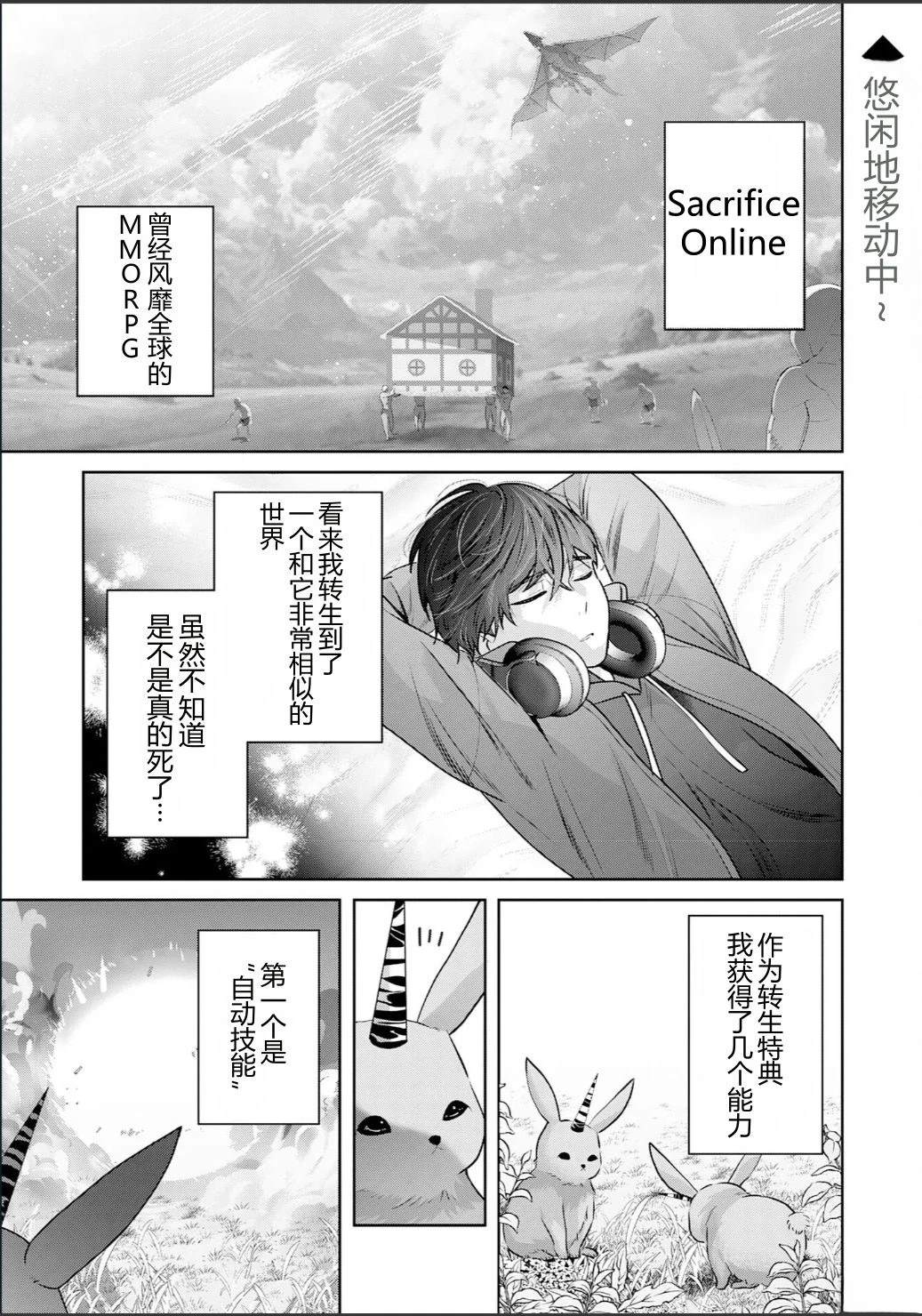 靠全自动攻击的【自动】技能，唯独我超速升级 第2话 第1页