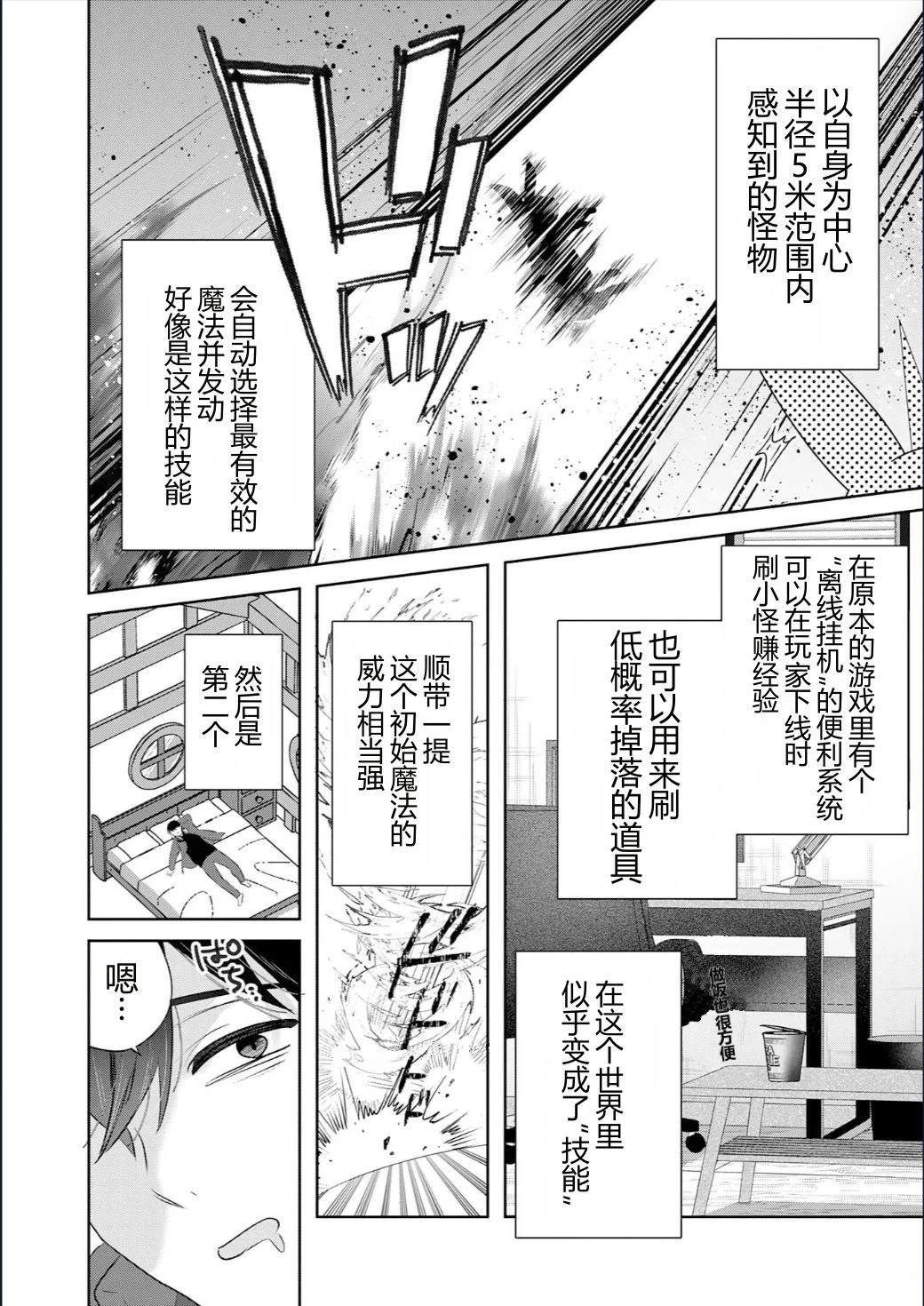 靠全自动攻击的【自动】技能，唯独我超速升级 第2话 第2页