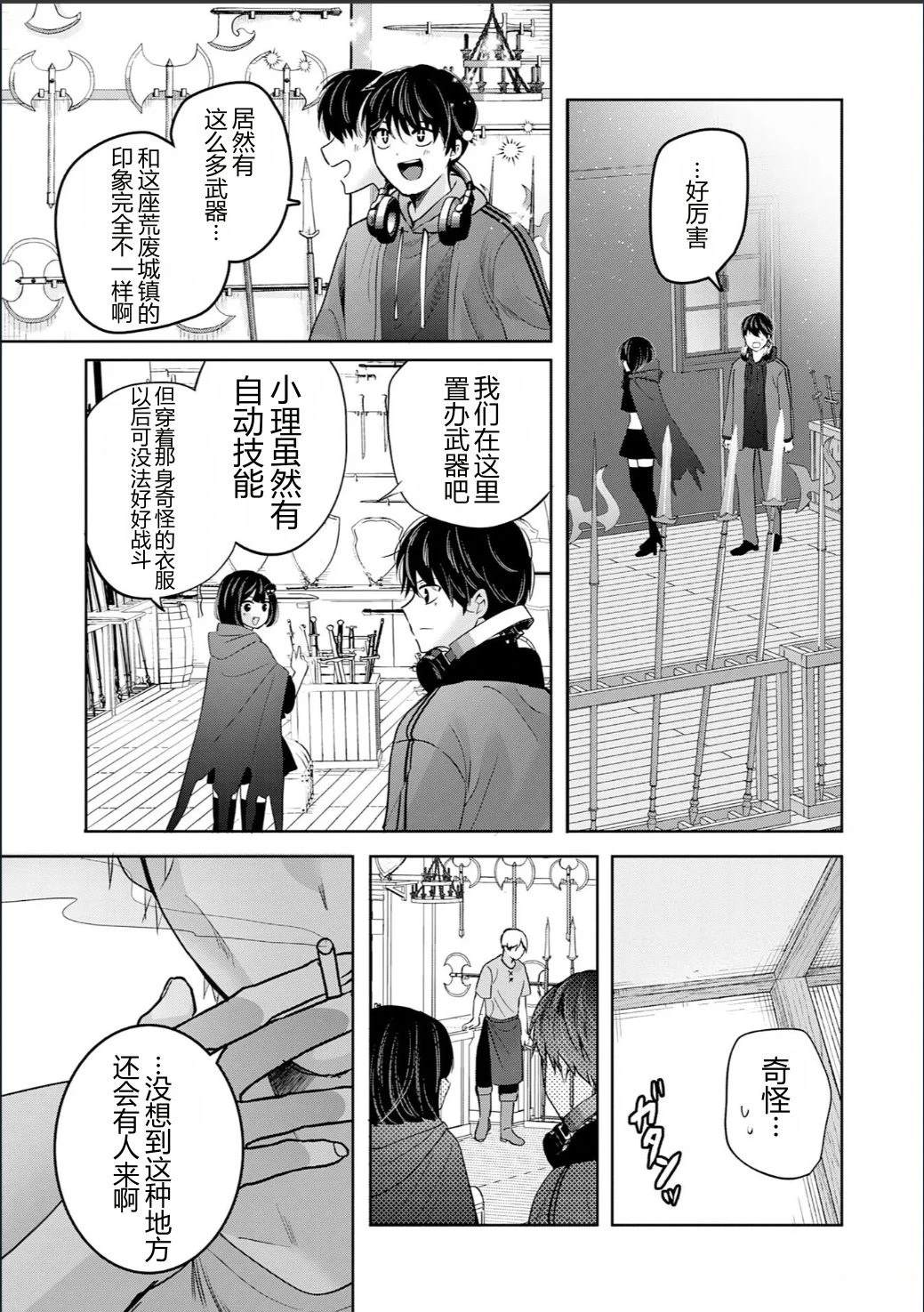 靠全自动攻击的【自动】技能，唯独我超速升级 第2话 第11页