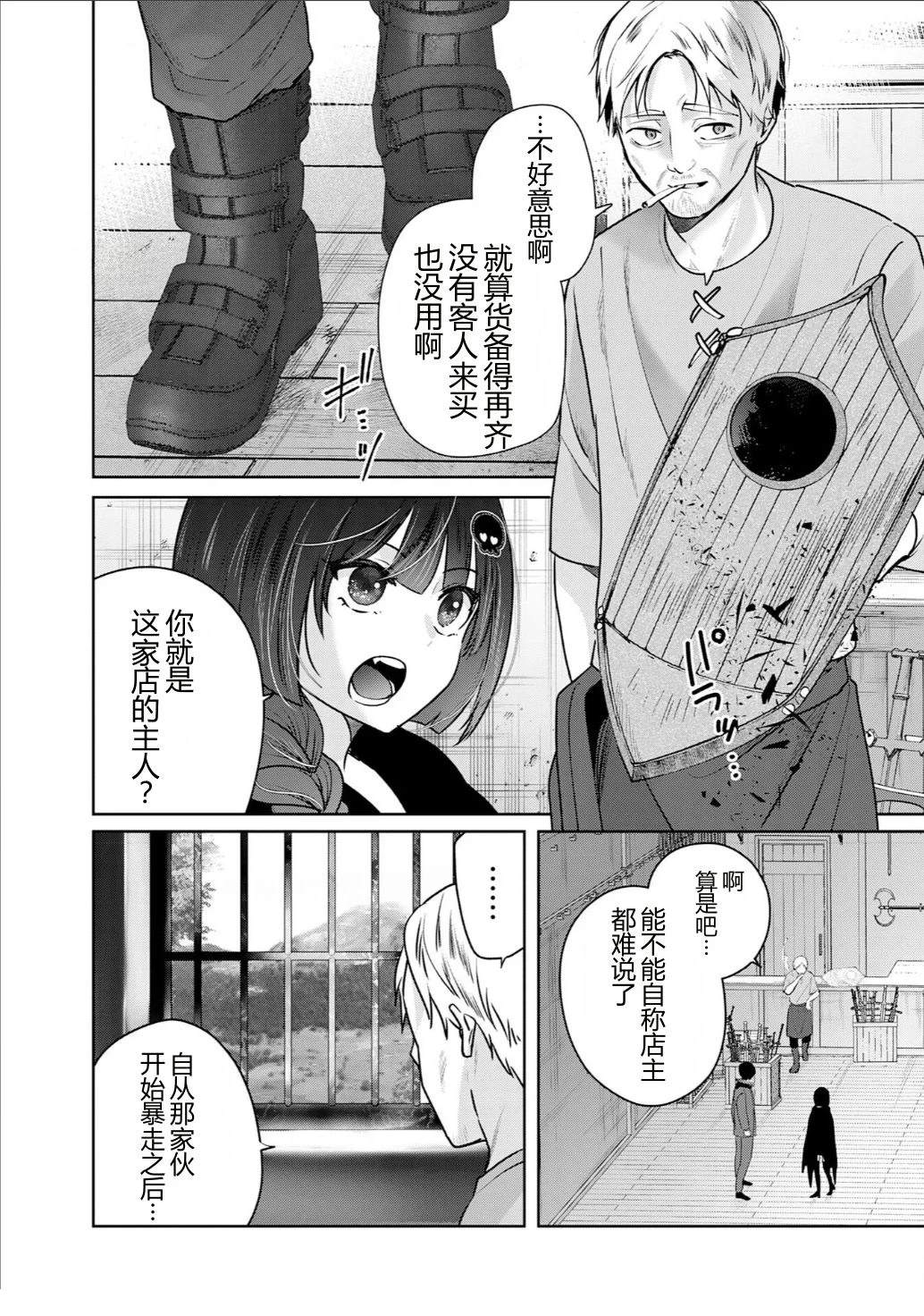 靠全自动攻击的【自动】技能，唯独我超速升级 第2话 第12页